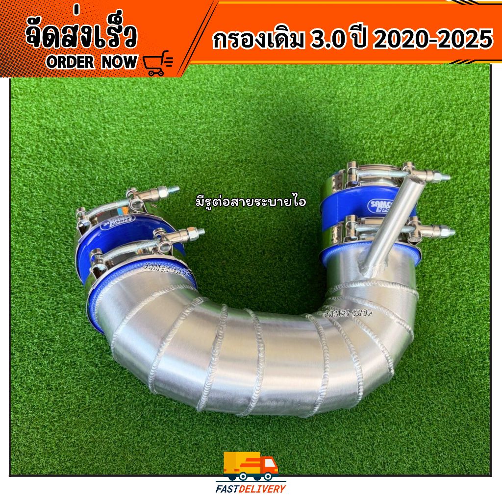 ท่อนเข้ากรองเดิม D-max 3.0 ปี2020-2025