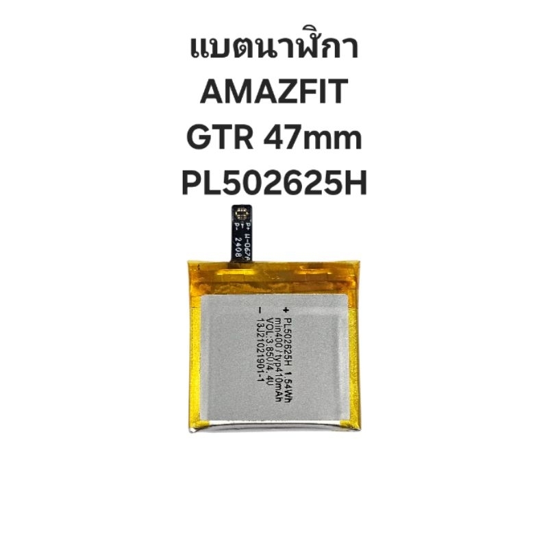 PL502625H GTR 47mm Amazfit Battery Watch แบตเตอรี่ แบตเตอรี่นาฬิกา แบตนาฬิกา แบตสมาร์ทวอทช์ 522525 3