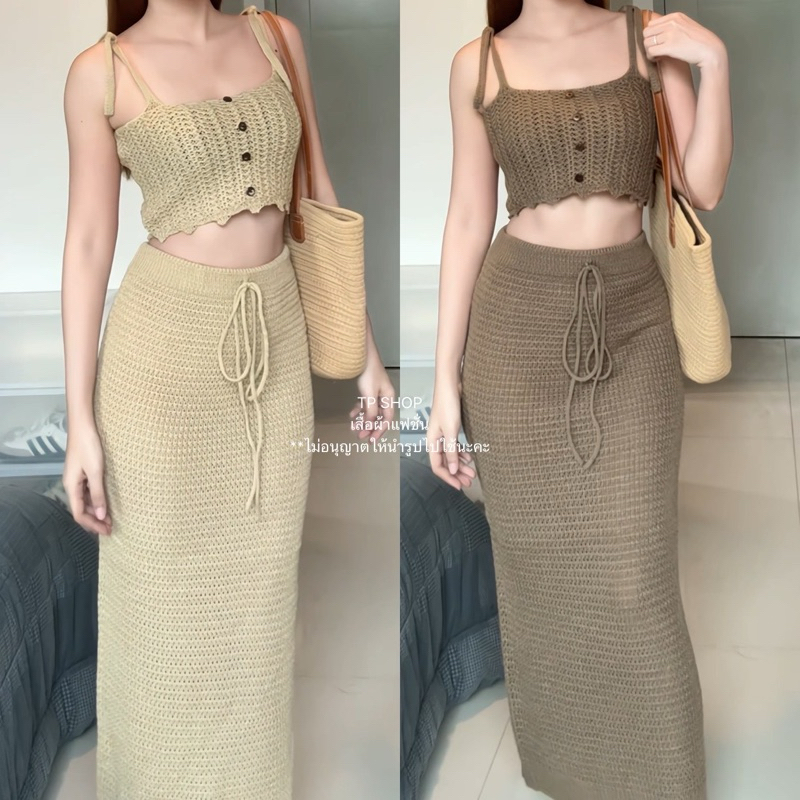 เซ็ต2ชิ้น สายเดี่ยวผูกไหล่+กระโปรงยาวผ้าไหมพรมทอ