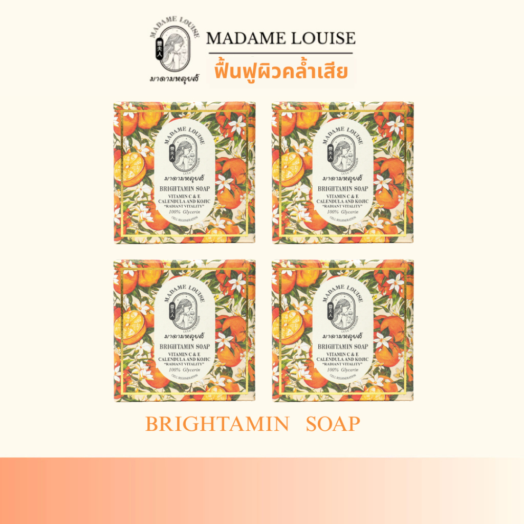 [แพ็ค 4 ก้อน] BRIGHTAMIN SOAP สบู่ฟื้นฟูผิวคล้ำเสีย หมอง คล้ำเสียจากแดด ขนาด 120 กรัม ราคา 499.-