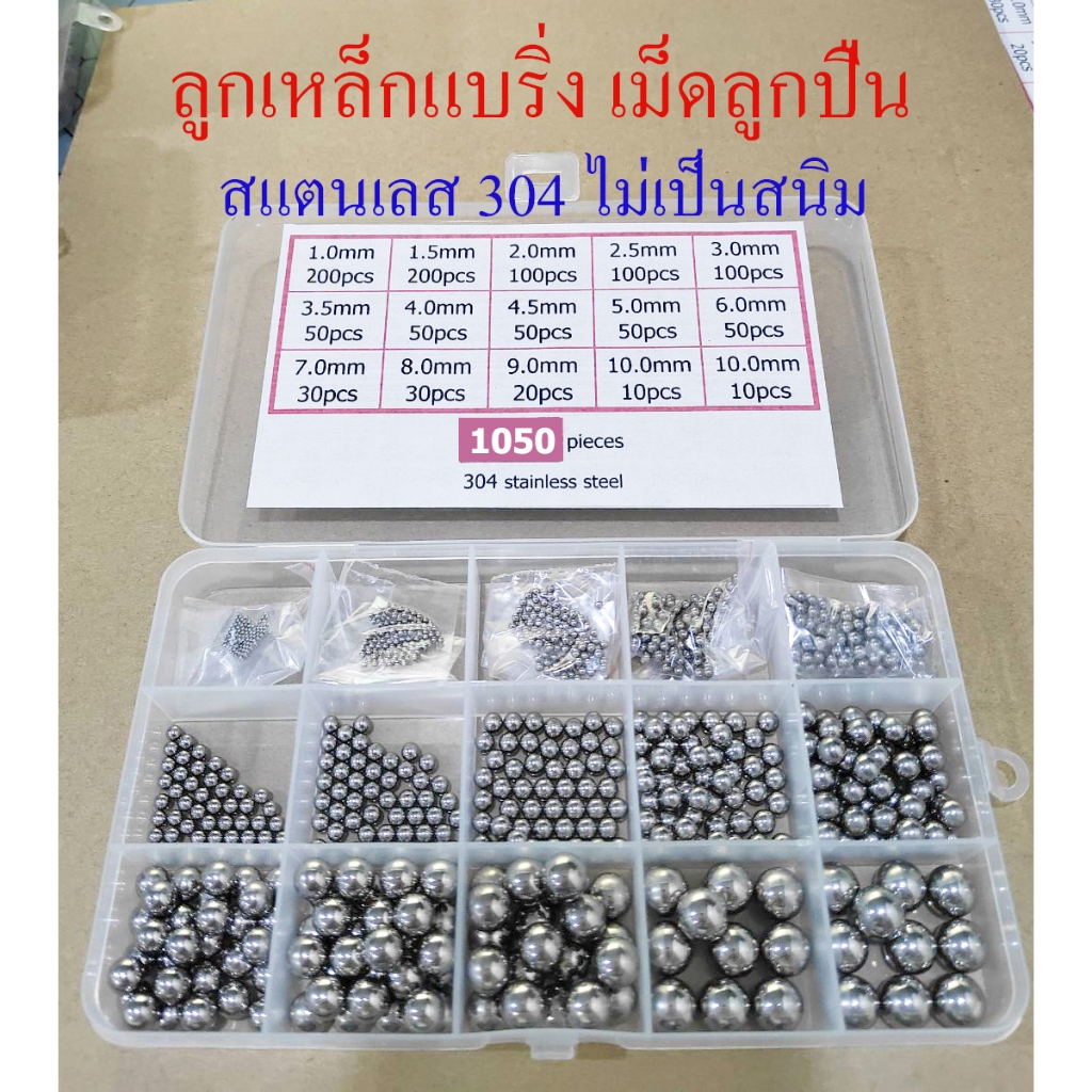 ✔️  1050 ลูก / 1250 ลูก เม็ดลูกปืน เม็ดลูกปืนแบริ่ง สแตนเลส 304 แข็งแรงทนทานไม่เป็นสนิม