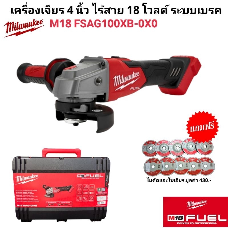 Milwaukee เครื่องเจียร 4 นิ้วไร้สาย 18 โวลต์ ระบบเบรค รุ่น M18 FSAG100XB-0X0 แท้ (เครื่องเปล่า)