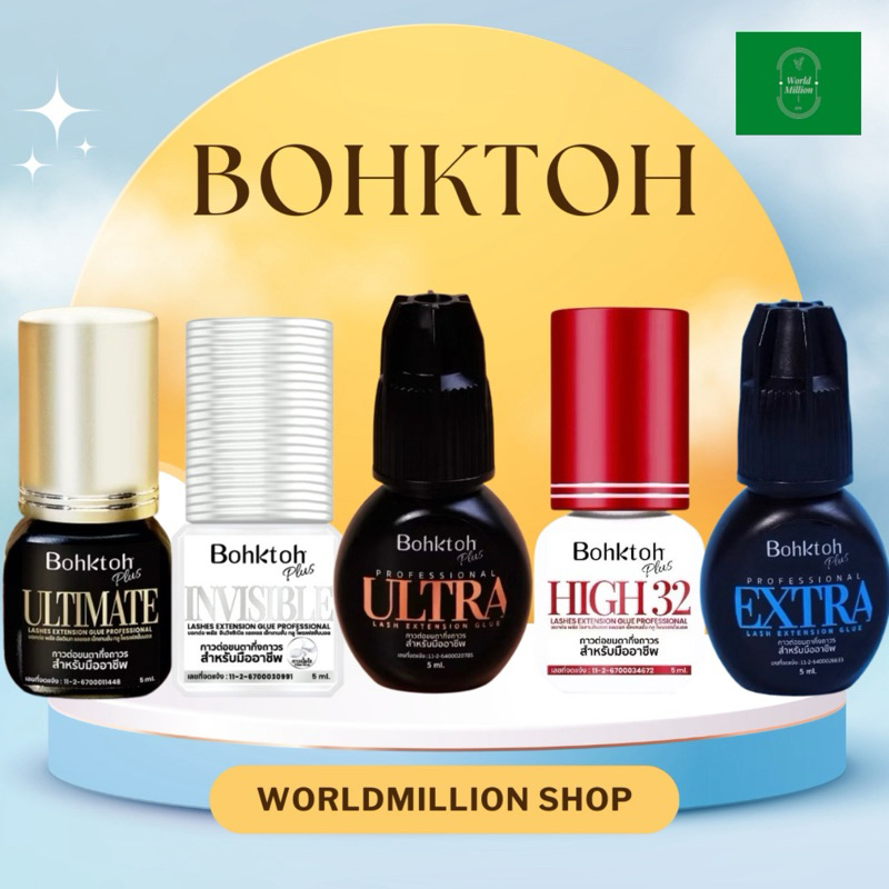 Bohktoh กาวต่อขนตา กาวบอกต่อ สีฟ้า สีส้ม สีทอง สีใส ฝาแดง พร้อมส่ง