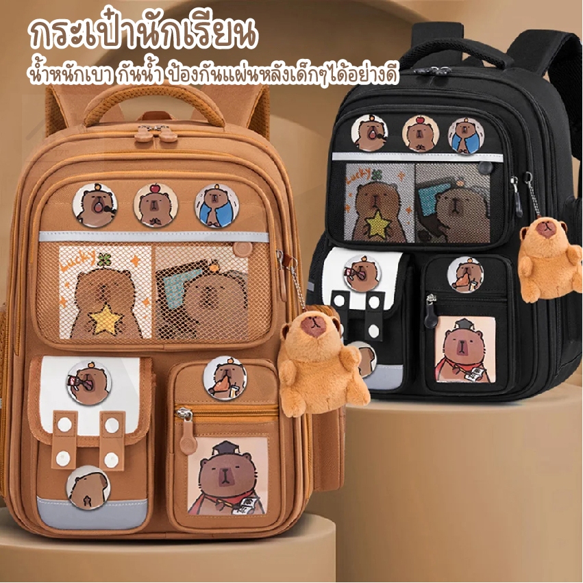 กระเป๋านักเรียนกันน้ำลายคาปิบาราสุดน่ารัก มีซับหลังให้ สินค้าพร้อมส่งพร้อมใบเสร็จ