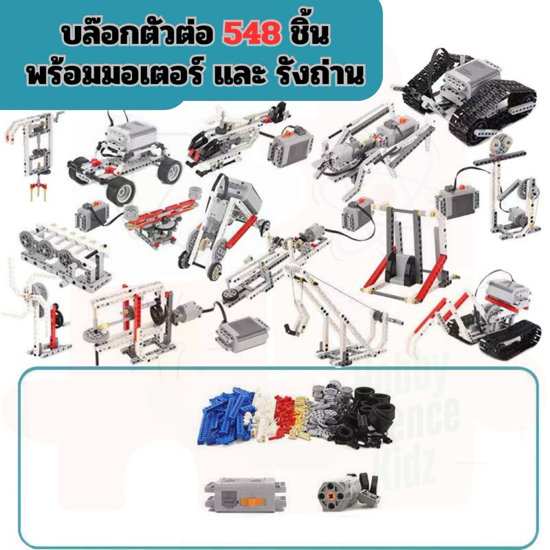 พร้อมส่ง บล็อกตัวต่อ 9686 โครงสร้างและกลไกวิศวกรรมเบื้องต้น STEM