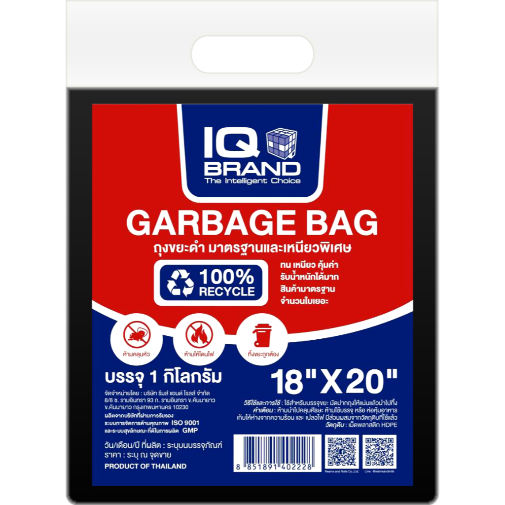 (ของแถม) IQ Brand ถุงขยะดำ 1KG/แพ็ค