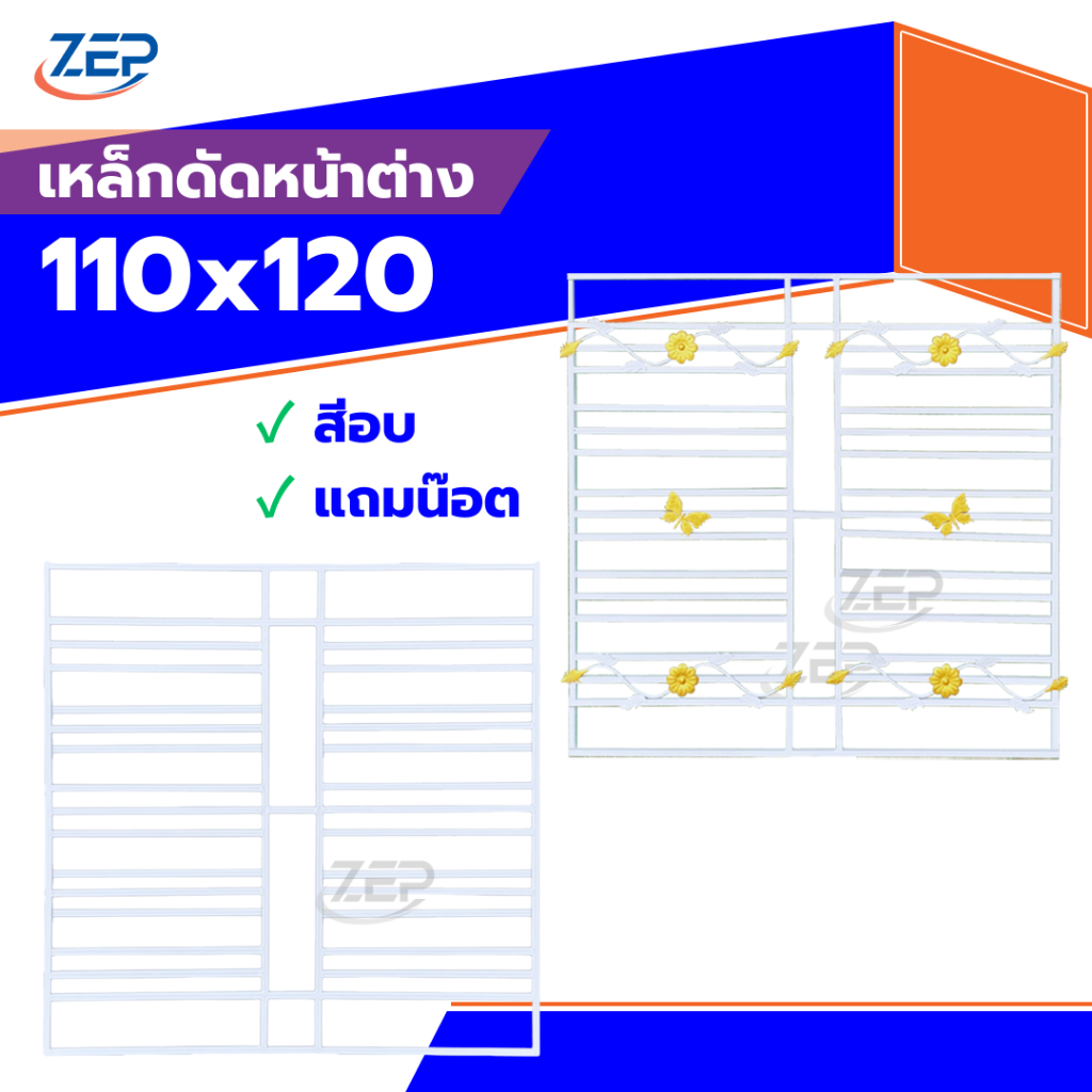 🪟 เหล็กดัด หน้าต่าง เสมอขอบ 2 ช่อง  110x120 [สีอบ][สินค้าคุณภาพราคาถูก]