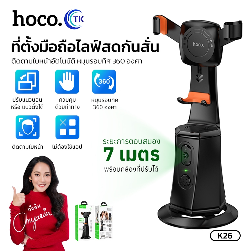 ที่ตั้งมือถือไลฟ์สด HOCO K26 ปรับหมุนได้ 360องศา ความจุ 1200mAh ใช้งานนาน 6ชม. คุณภาพดี เเข็งแรง