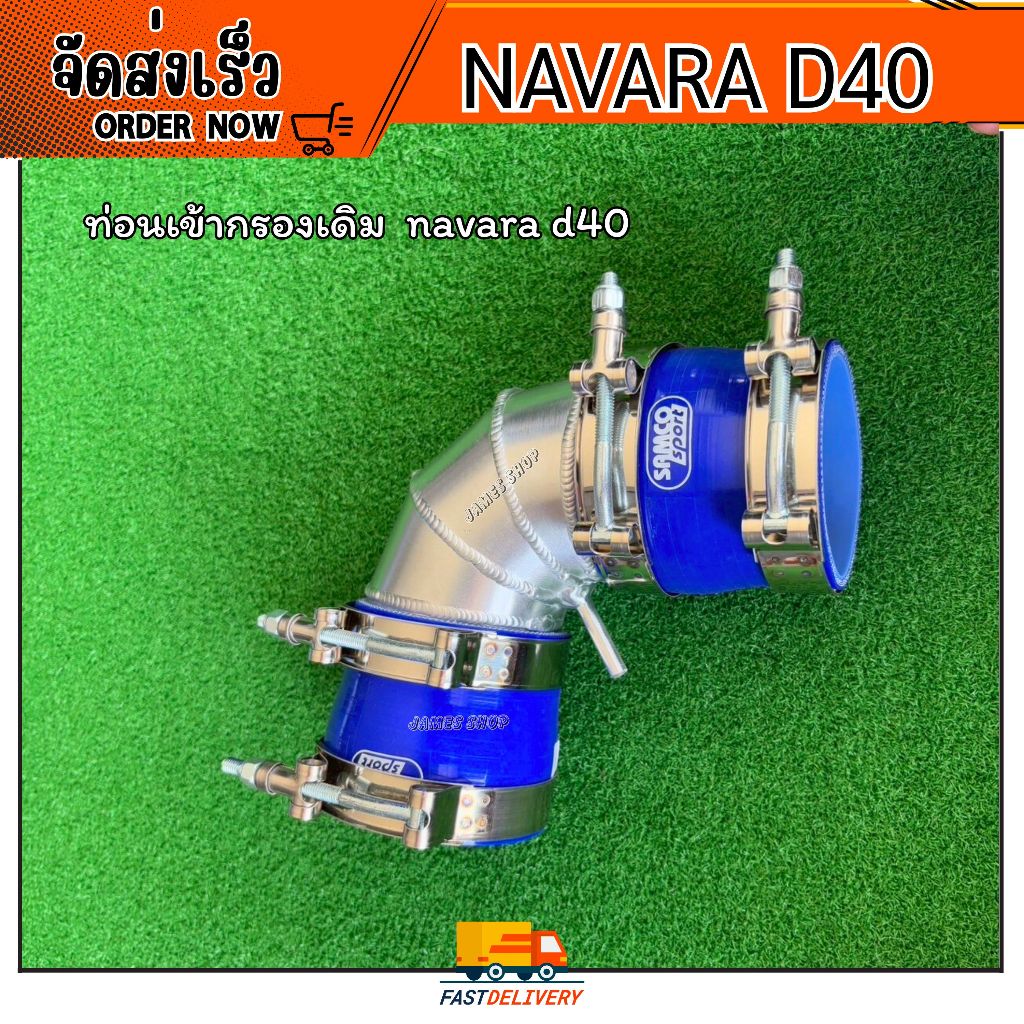 ท่อนเข้ากรองเดิม navara d40 ท่อยางสีน้ำเงิน