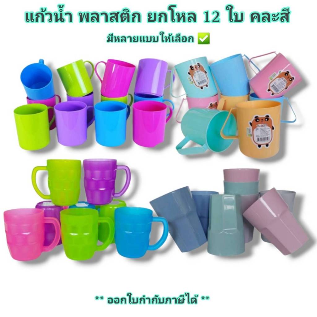 Small Evting ( ยกแพ็ค 48 ใบ ) แก้วน้ำมีหูจับ พลาสติก No.1100 สีหวาน