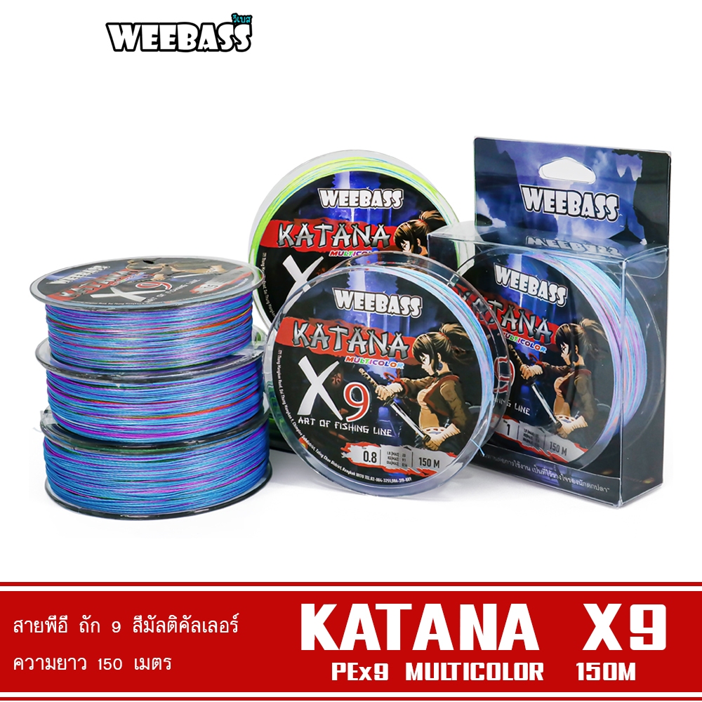 WEEBASS สายพีอี - รุ่น KATANA ถัก9 (MULTI) 150เมตร สายพีอี สายPE สายเอ็นตกปลา