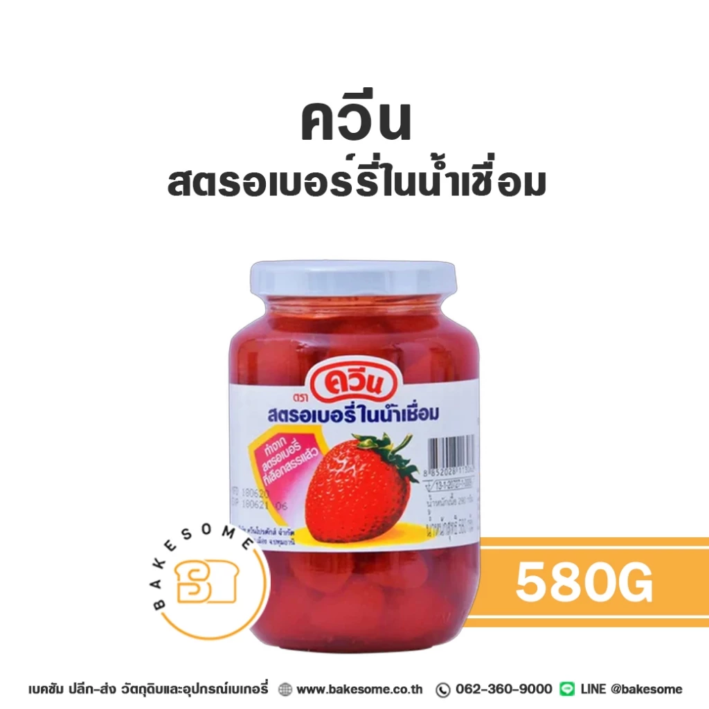 ควีน สตรอเบอร์รี่ในน้ำเชื่อม สตรอเบอร์รี่เชื่อม สตรอเบอร์รี่ สตรอเบอร์รี่แช่อิ่ม Queen Strawberry in Syrup 850G