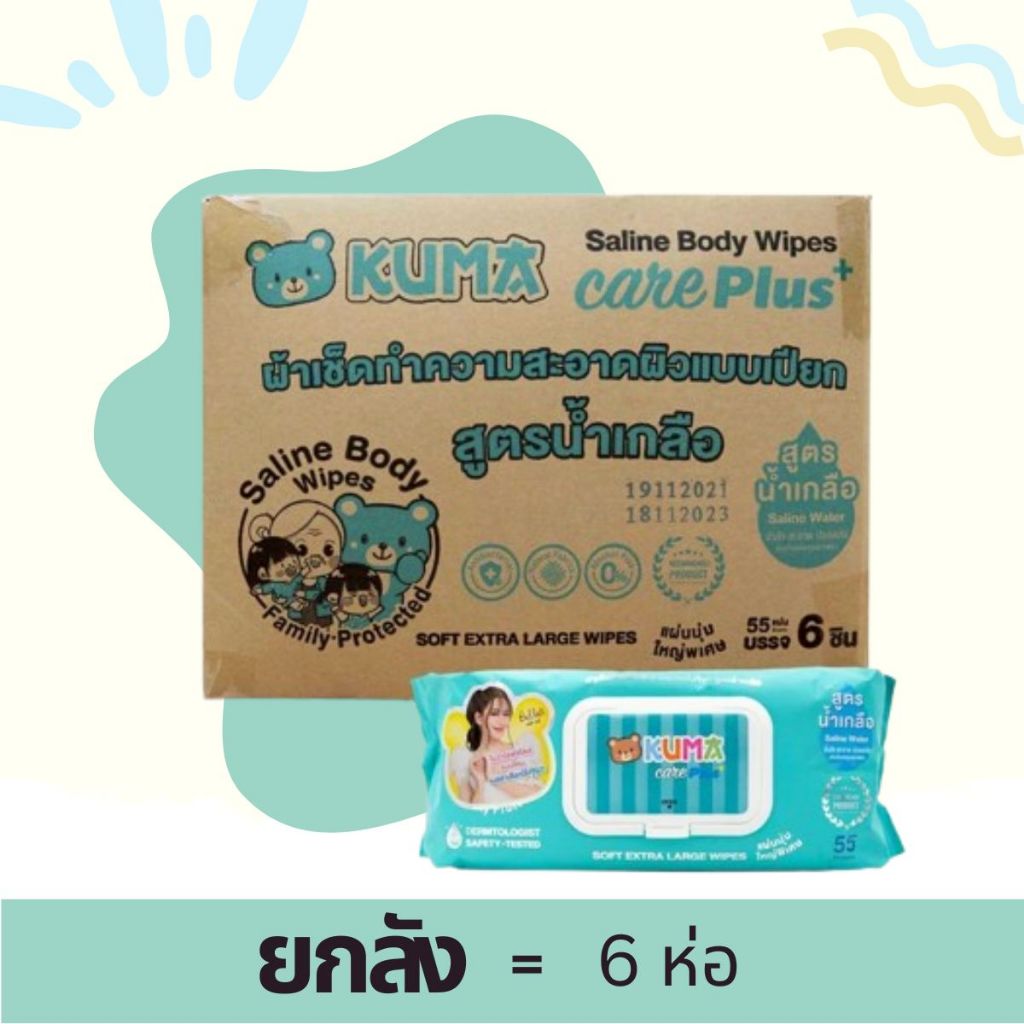[ยกลัง] KUMA - คุมะ กระดาษทิชชู่เปียก สูตรน้ำเกลือ 55แผ่น (6ห่อ/ลัง)