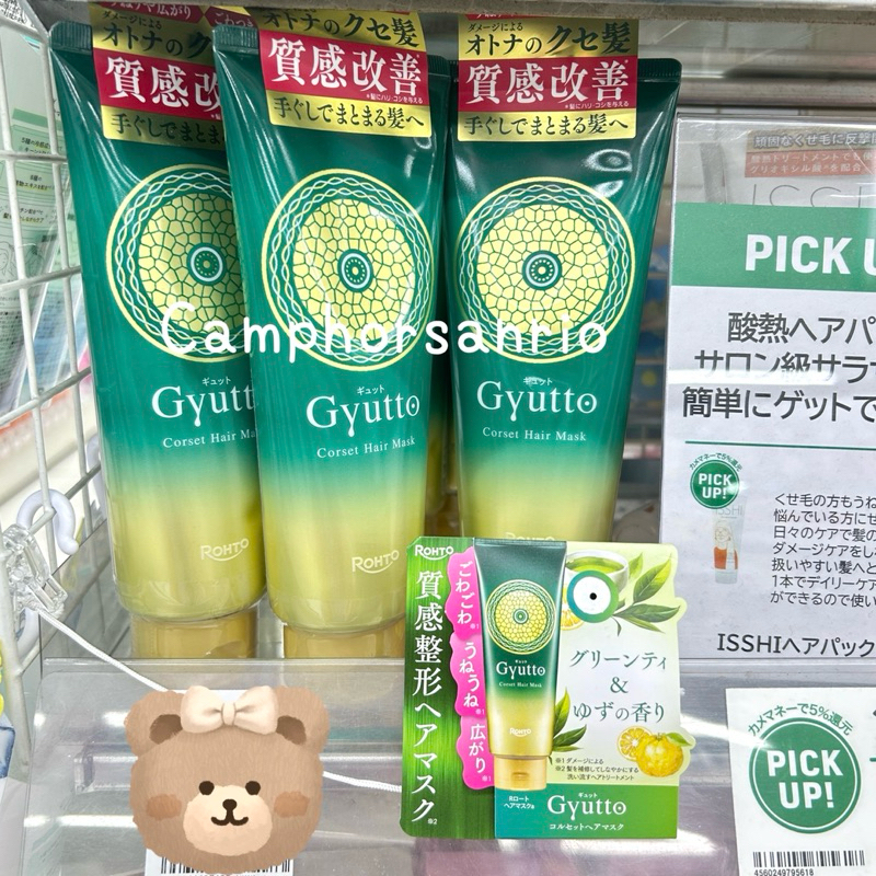 🌟พร้อมส่งที่ไทย🌟{ไลฟ์ลด 100฿💥} Gyutto Hair Mask 200g. สุดฮิต🔥จากของแท้💯ญี่ปุ่น🇯🇵 Made in Japan บำรุง