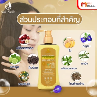 [พร้อมส่ง] Suk Skin Shampoo แชมพูสมุนไพรสุขสกิน แชมพูบำรุงเส้นผมและหนังศีรษะ ขนาด 150ml. จำนวน 1 ขวด