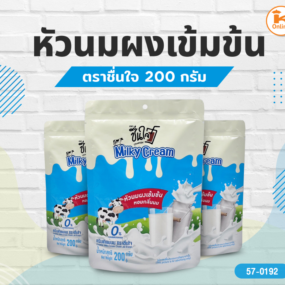 นมผงเข้มข้น ตราชื่นใจ 200 กรัม หอมนม