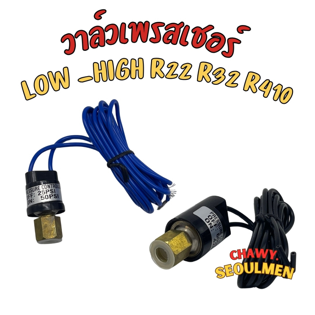 R22 R32 R410 High,Low pressure switch ไฮ โล เพรสเชอร์สวิท (AUTO) ชนิดมีสายไฮโล High Low pressure switch R-22 ไฮ โล เพรสเ