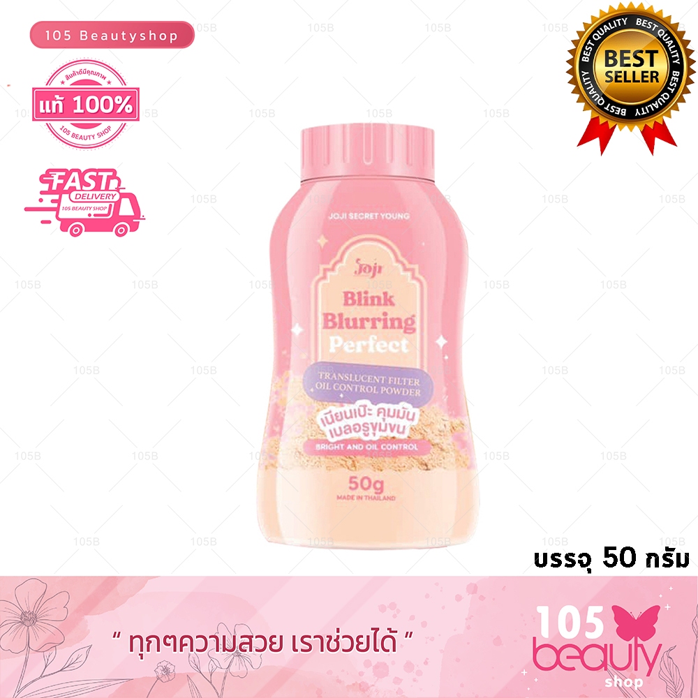 โจจิ แป้งฝุ่นโปร่งแสง สูตรเบลอรูขุมขน JOJI Secret Young Blink Blurring Perfect Translucent Filter Oi