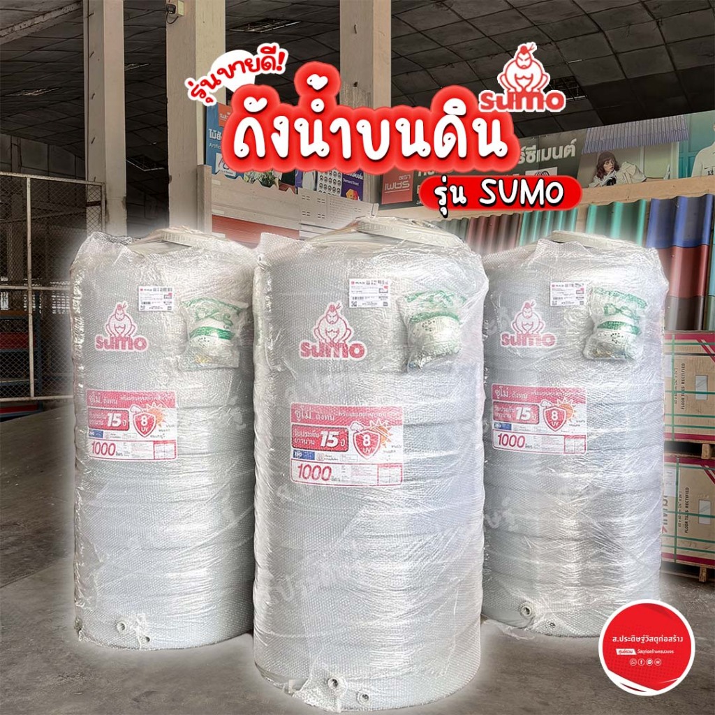 **ส่งเร็วที่สุด**DOS ถังเก็บน้ำบนดิน รุ่น Sumo สโมกกี้ เกรย์ ขนาด 1000 2000 ลิตร รับประกัน 15 ปี