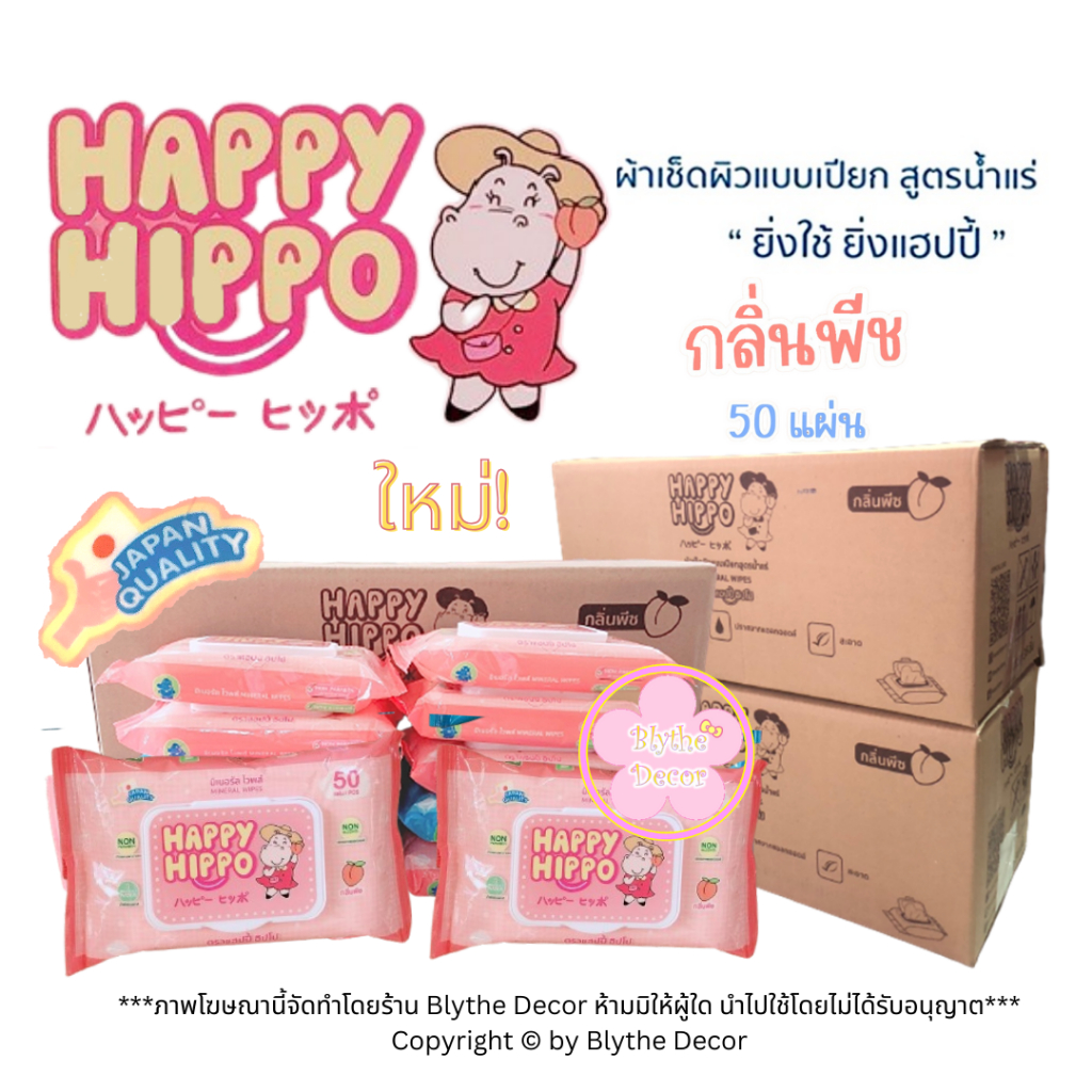 [**ยกลัง**จำกัดสั่งครั้งละ 1 ลัง] กลิ่นพีช ทิชชู่เปียก HAPPY BABY WIPES สูตรน้ำแร่อ่อนโยนสำหรับเด็ก