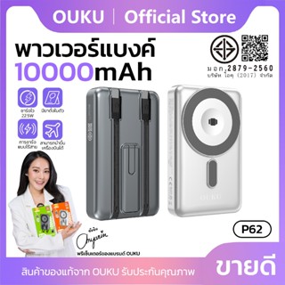 แบตสำรอง 10000mAh OUKU P62 ชาร์จเร็ว สายชาร์จในตัว รองรับการ…