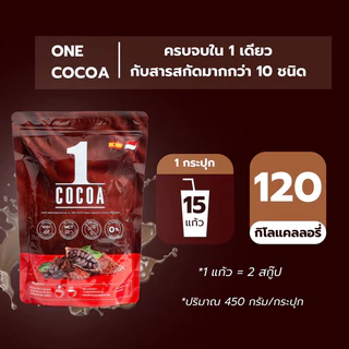 วันโกโก้ แบบซอง คุมหิว ผิวดี มีแคลเซี่ยม ชลอวัย สร้างภูมิ หลับสบาย“ ปริมาณ 1 ซอง 450 ก.