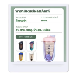 แก้วน้ำ แบบพกพา เชคโปรตีน ชงเวย์ ผสมเวย์ 590ml Sportcup