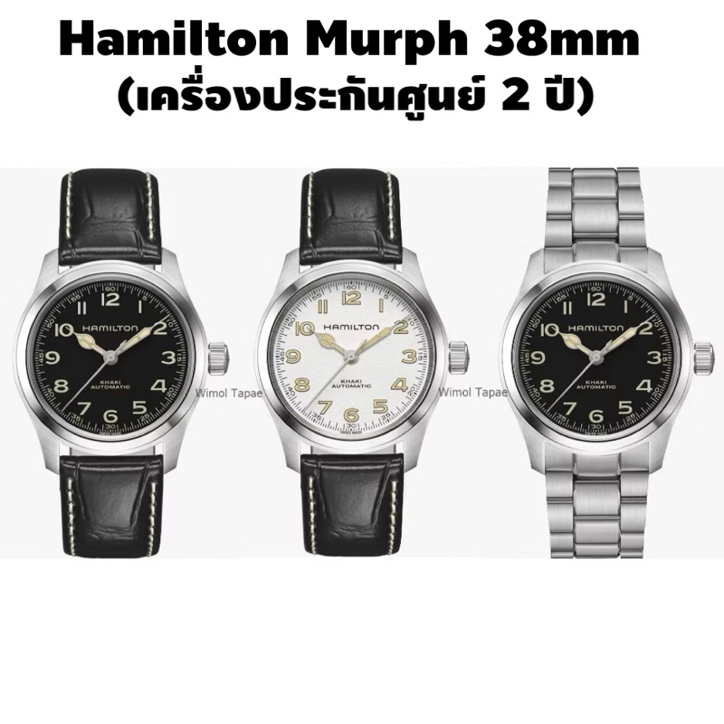 นาฬิกา Hamilton Khaki Field Murph 38mm Automatic