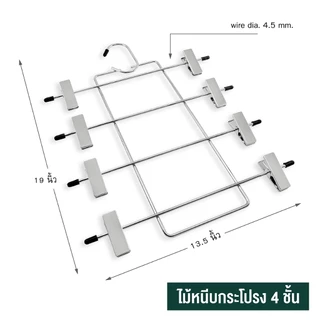 ไม้หนีบกระโปรง 4 ชั้น หนีบกางเกง ไม้แขวนกระโปรง ไม้แขวนกางเกงกระโปรง ประหยัดพื้นที่ในตู้เสื้อผ้า-เครื่องครัวตราสมอ