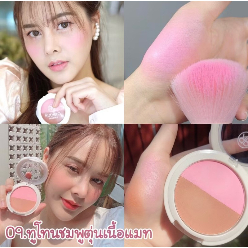 ลดราคาเคลียร์สต็อก บลัชออนรูบีร่า💯เนื้อแมท ลุคสดใส สีแน่น พิกเม้นท์จึ้ง นำเข้าจากอเมริกา