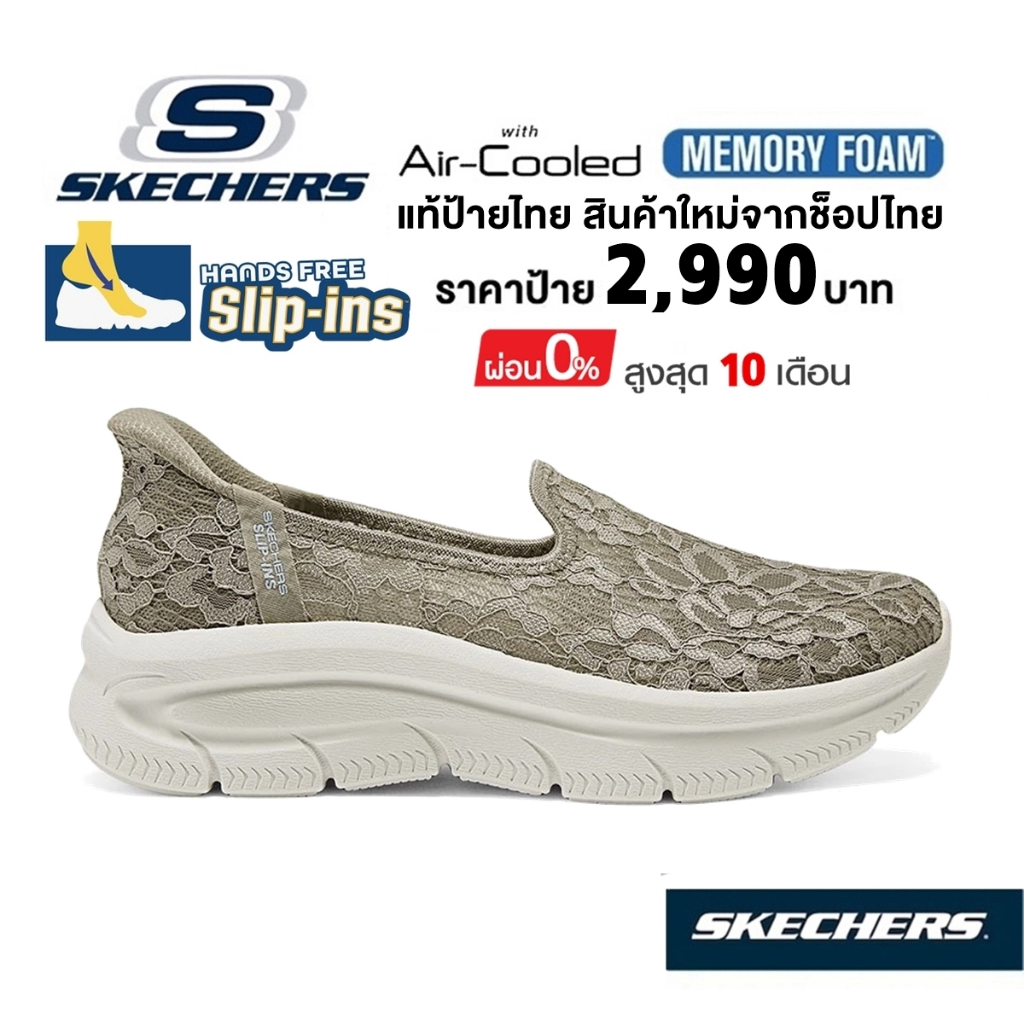 💸โปร 2,000 🇹🇭 แท้~ช็อปไทย​ 🇹🇭 SKECHERS Slip-Ins Modern D'Lux รองเท้า คัทชู ผ้าลูกไม้ สลิปอิน สี น้ำต