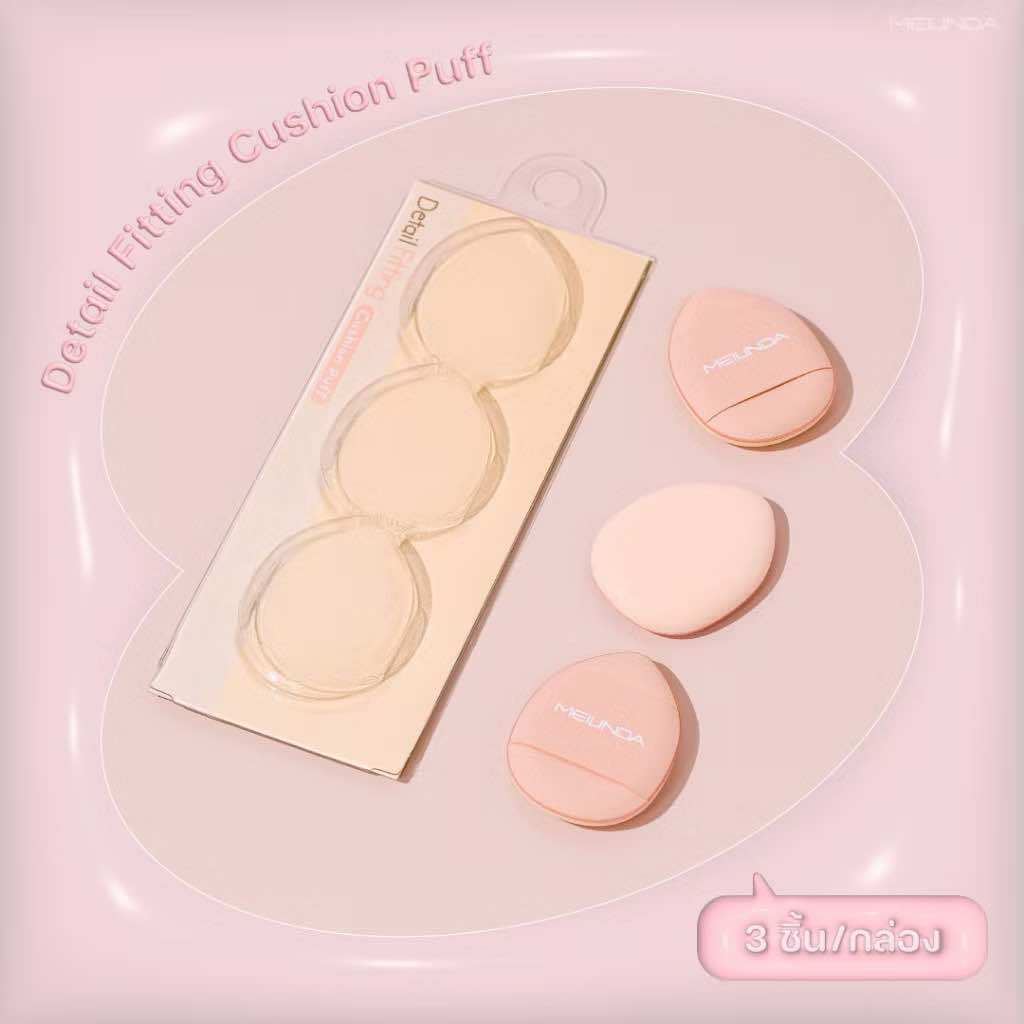Meilinda Detail Fitting Cushion Puff เมลินดา พัฟจิ๋ว คุชชั่น ราคา ถูกที่สุด ดีลบีเคเค แกลเลอรีภาพที่ 5