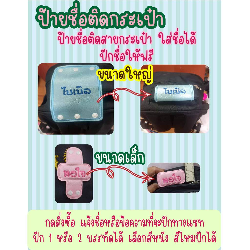 ป้ายหนังปักชื่อติดกระเป๋า เลือกสีหนังได้