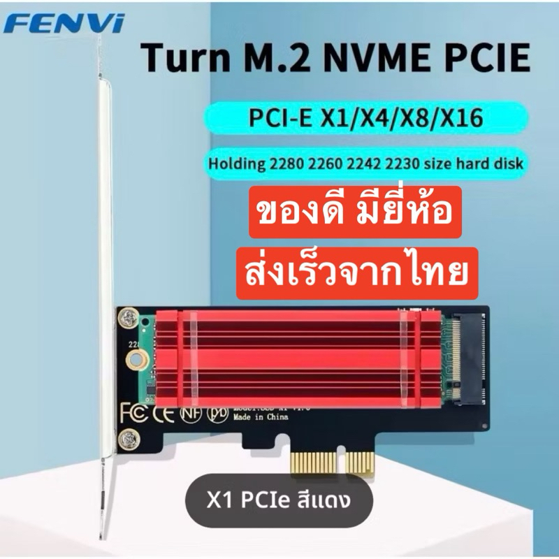 ส่งจากไทย ส่งเร็ว ของดีมียี่ห้อ Fenvi Pcie To M.2 NVMe SSD PCIe 3.0 4.0 X1 X4 X8 X16 สำหรับพีซี ความเร็วสูงสุด PCIe 4.0