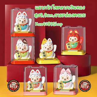 Maneki Neko คอลเลคชั่นแมวกวักนำโชค สูง4 นิ้ว แมวกวักโชคลาภเง…