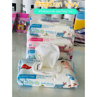 ทิชชู่เปียก กระดาษเปียก baby vivy มีฝาปิด ขนาดพกพา ไม่มีแอลก…