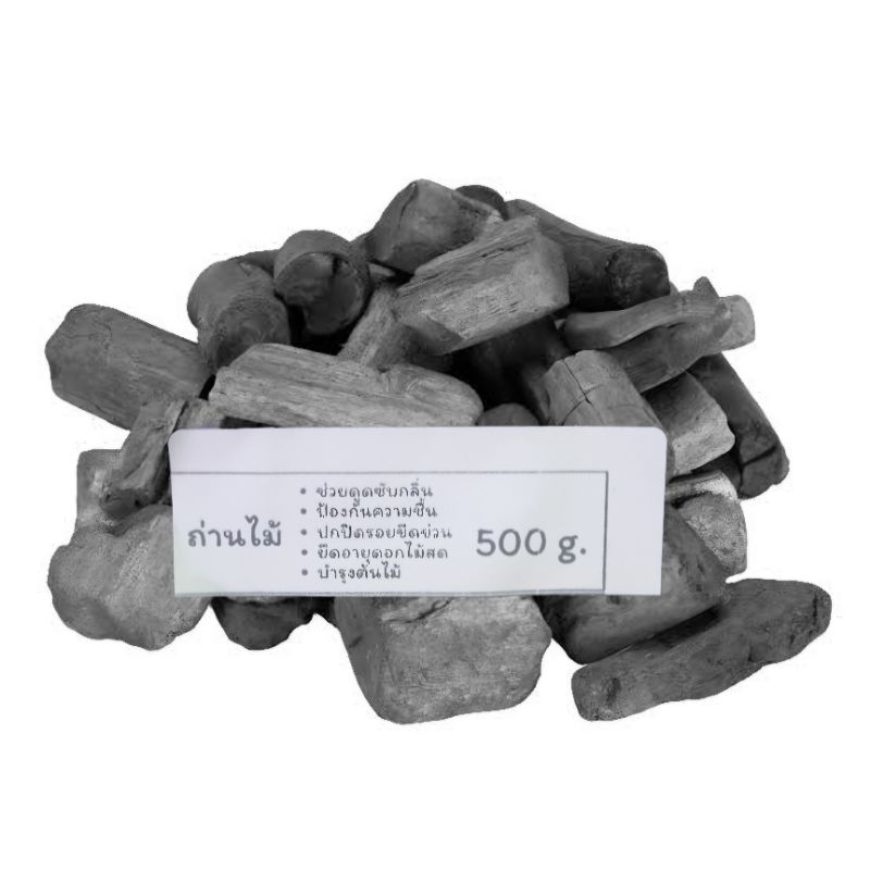 ถ่านไม้ 500g. ถ่านใช้ผสมดิน รองก้นกระถาง
