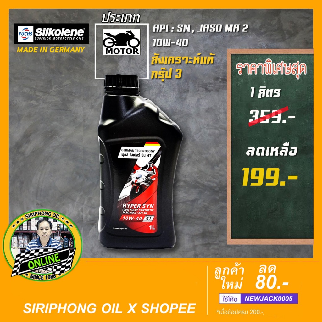น้ำมันเครื่อง Fuchs Hyper Syn 10W-40 (1L) JASO MA2