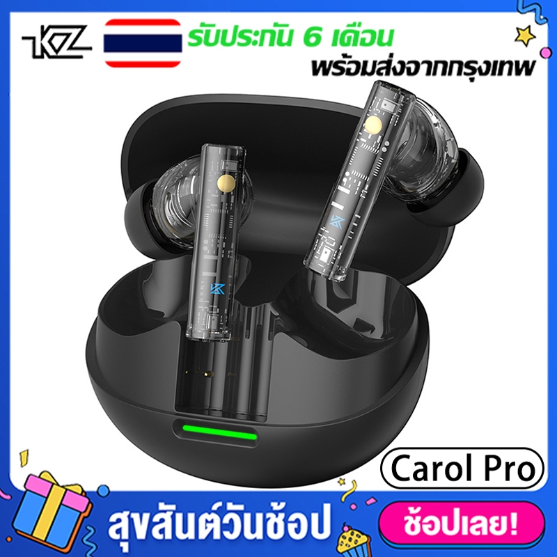 KZ Carol Pro หูฟัง บลูทูธ เกมมิ่ง สุดยอด ทรูไวเลส รองรับบลูทูธ 5.4 LDAC AAC SBC HIFI ประกันศูนย์ไทย