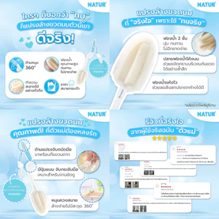 NATUR แปรงล้างขวดนม แปรงล้างจุกนม เนเจอร์ ด้ามหมุน 360 องศา (แปรงฟองน้ำ/ไนล่อน) อุปกรณ์ทำความสะอาดขวดนม ที่ล้างขวดนม
