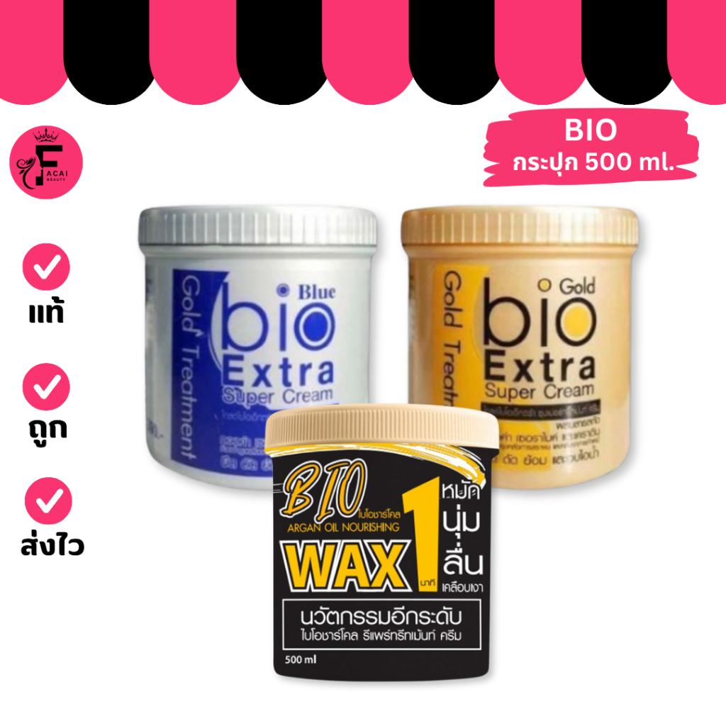(1 กระปุก) Bio ทรีทเม้นท์ ครีมบำรุงผม มี 3 สูตร (500 ml.)
