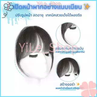 【CODจัดส่งจากไทย】วิกผมหน้าม้าสไตล์ฝรั่งเศสธรรมชาติผ้าโปร่งสบายน้ำหนักเบาระบายอากาศได้ดีเหมาะกับทุกโอกาสทำให้ผมดูหนาขึ้น