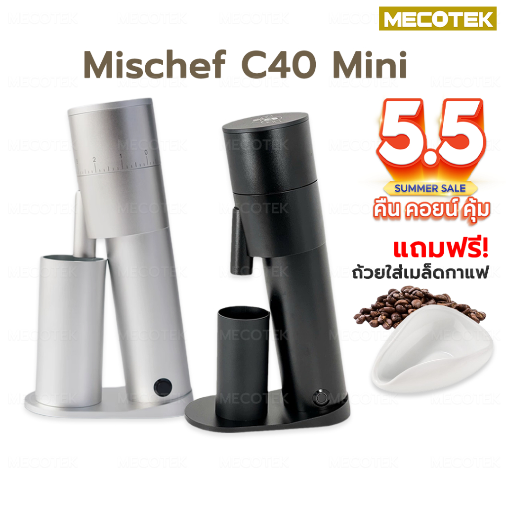 ❗พร้อมส่ง❗มีของแถม❗ เครื่องบดกาแฟไฟฟ้า Mischief mini C40 Coffee Grinder มอเตอร์ไฟฟ้า 38mm Mischief C