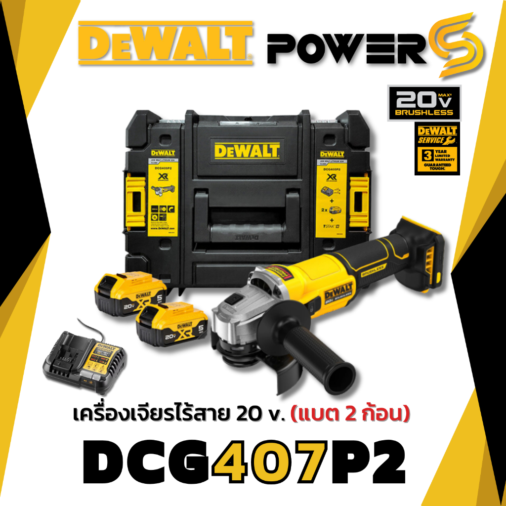 DEWALT เครื่องเจียรไร้สาย 4 นิ้ว BL 20V Max DEWALT รุ่น DCG407P2-B1 [407]