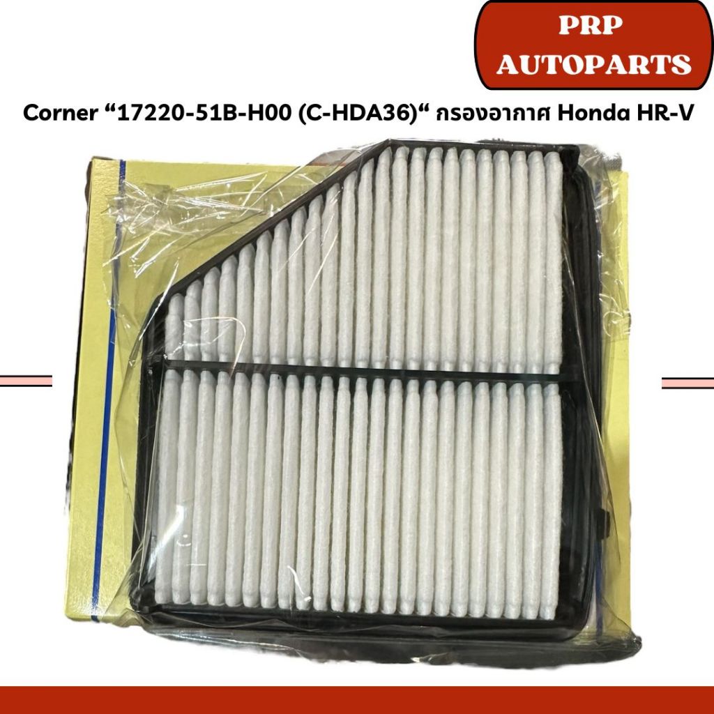 Corner “17220-51B-H00 (C-HDA36)“ กรองอากาศ Honda HR-V