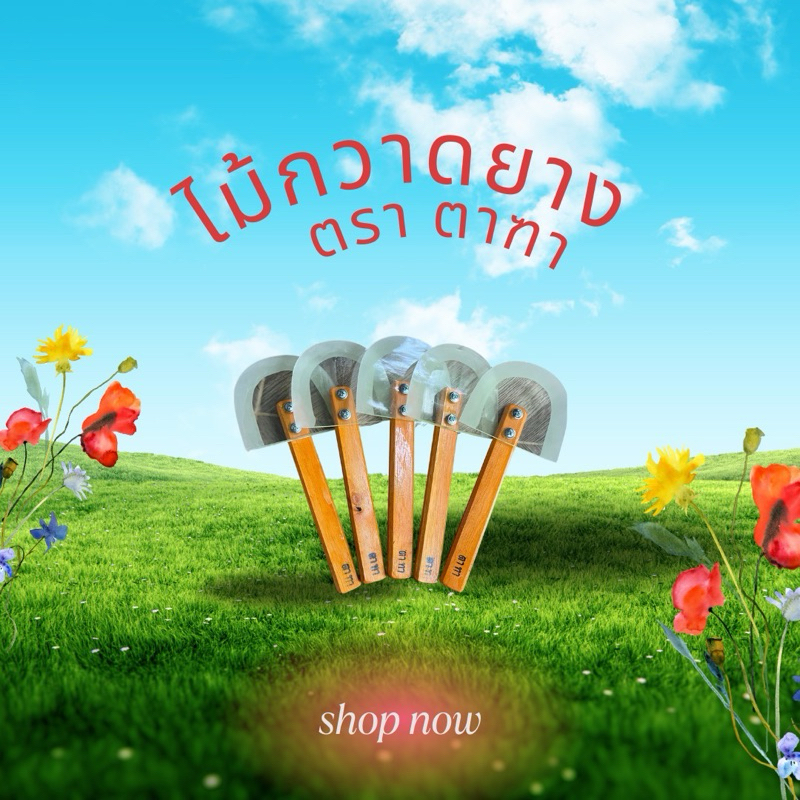 2 ชิ้น ไม้กวาดยาง ตราตาฑา..