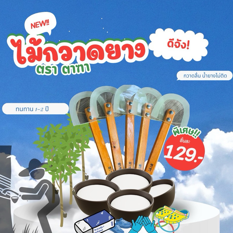 ไม้กวาดยาง ตราตาฑา 1 ชิ้น