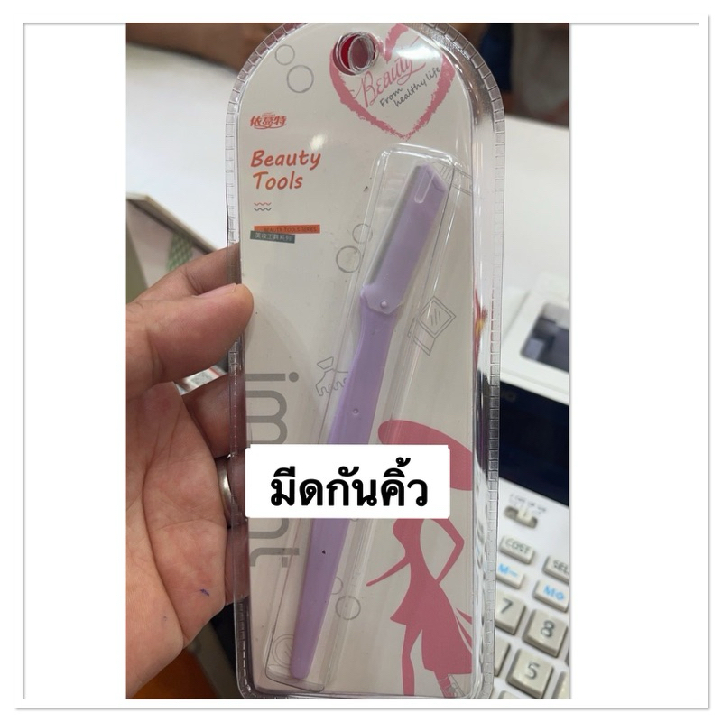 มีดกันคิ้ว ที่กันคิ้ว ( Beauty Tool - ด้ามตรง )