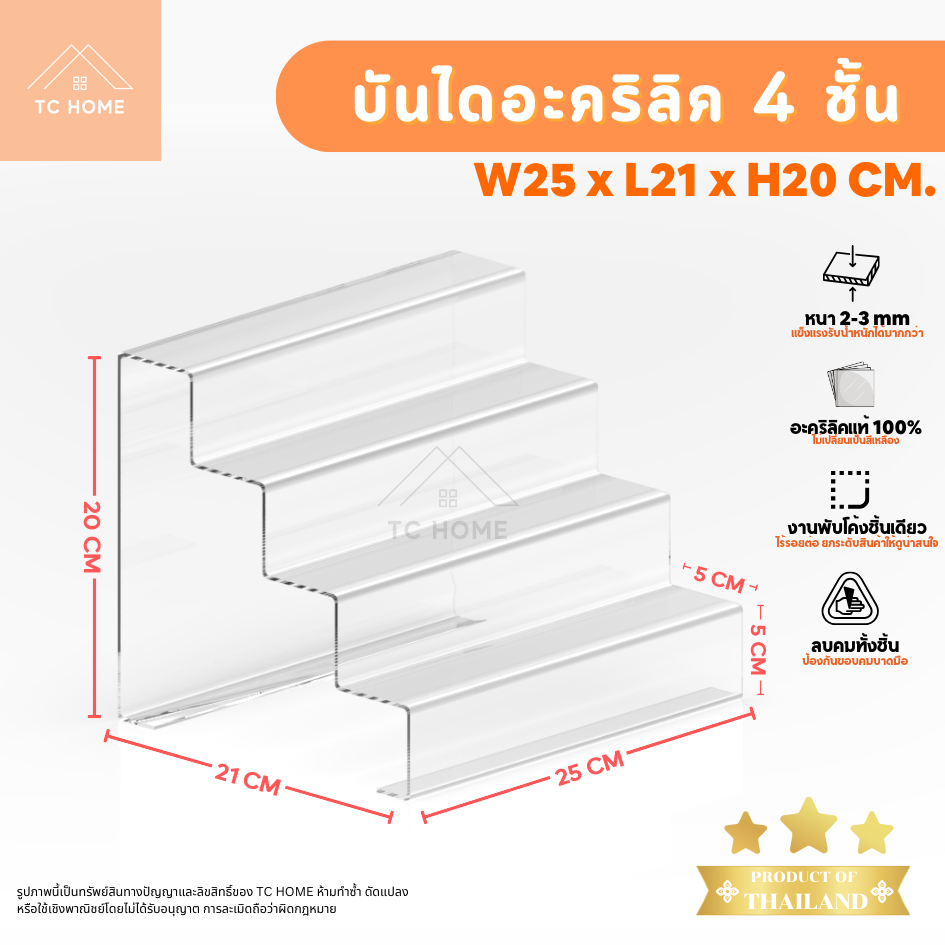 TC HOME บันไดอะคริลิคใส 4 ชั้น วางโชว์สินค้า โมเดล ชั้นวางของอเนกประสงค์ หนา 3 มม. SIZE ก25 x ล21 x ส20 CM - PD010