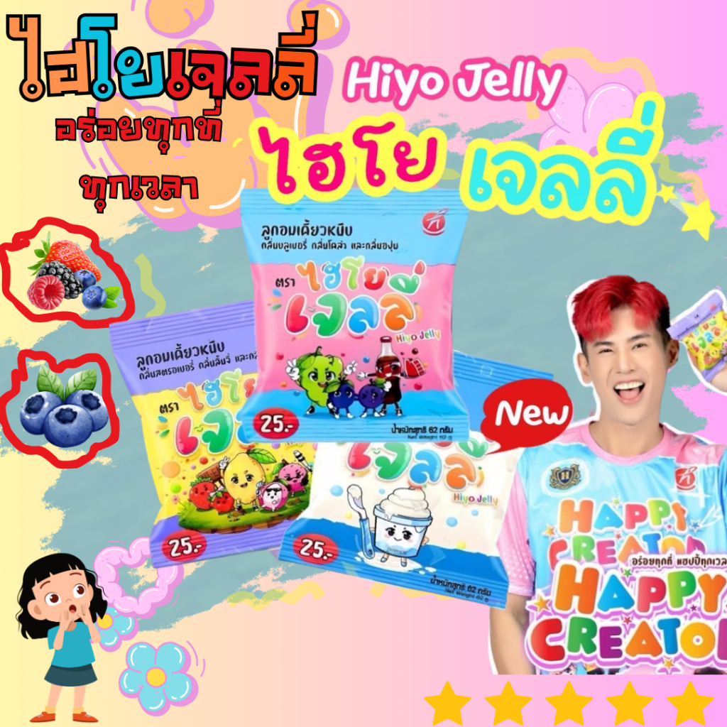 Hiyo Jelly (ไฮโย เจลลี่) แบบซอง 1 ซอง 62 กรัม